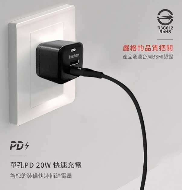 強強滾~SOODATEK 25W PD快充充電器
