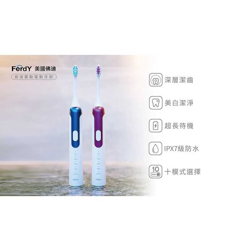 強強滾-美國Ferdy 電動牙刷 FD-EX88