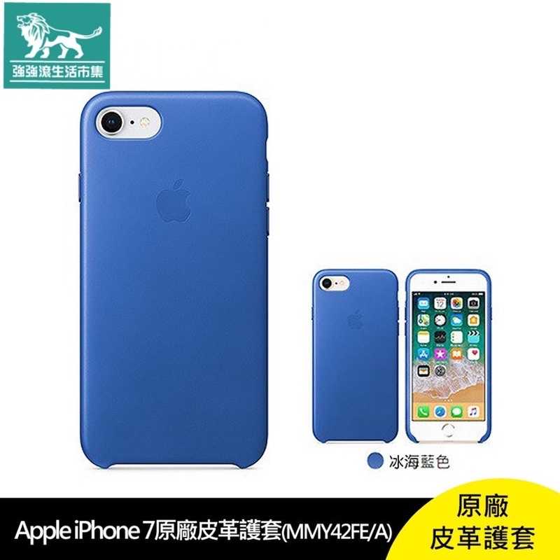 強強滾-蘋果 APPLE iPhone 7 原廠 皮革護套 MMY42FE/A - 冰海藍 保護殼