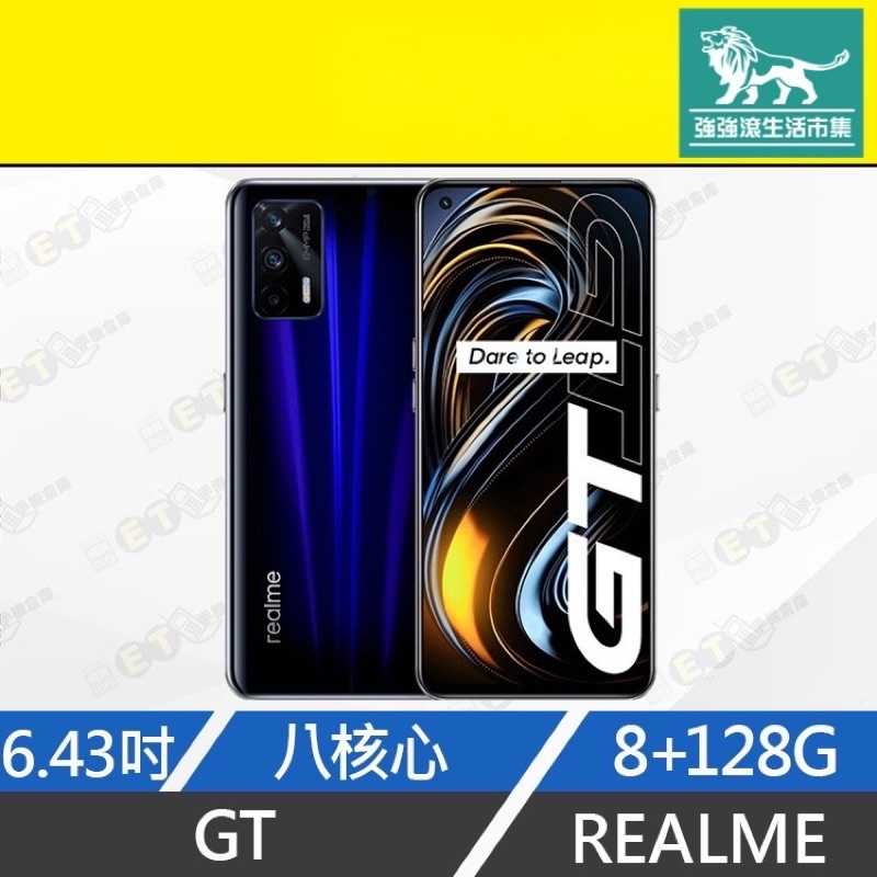 強強滾-【全新 realme GT 128GB】RMX2202 (6.43吋、、65W超級閃充)