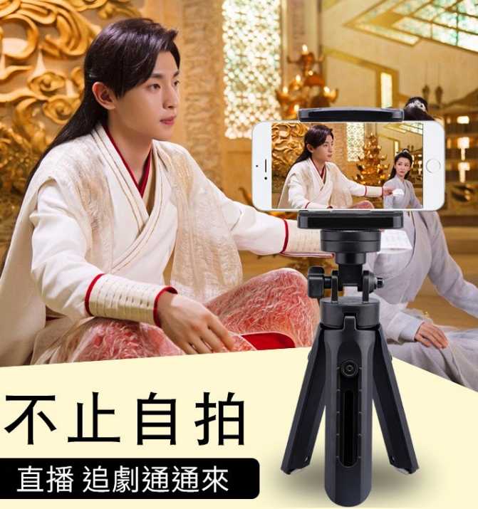 強強滾優選~迷你支架 便攜自拍棒 自拍桿 自拍器 手機三脚架