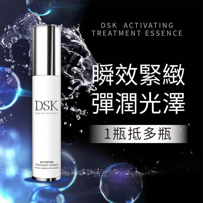 DSK 賦活緊緻精華乳 50ml