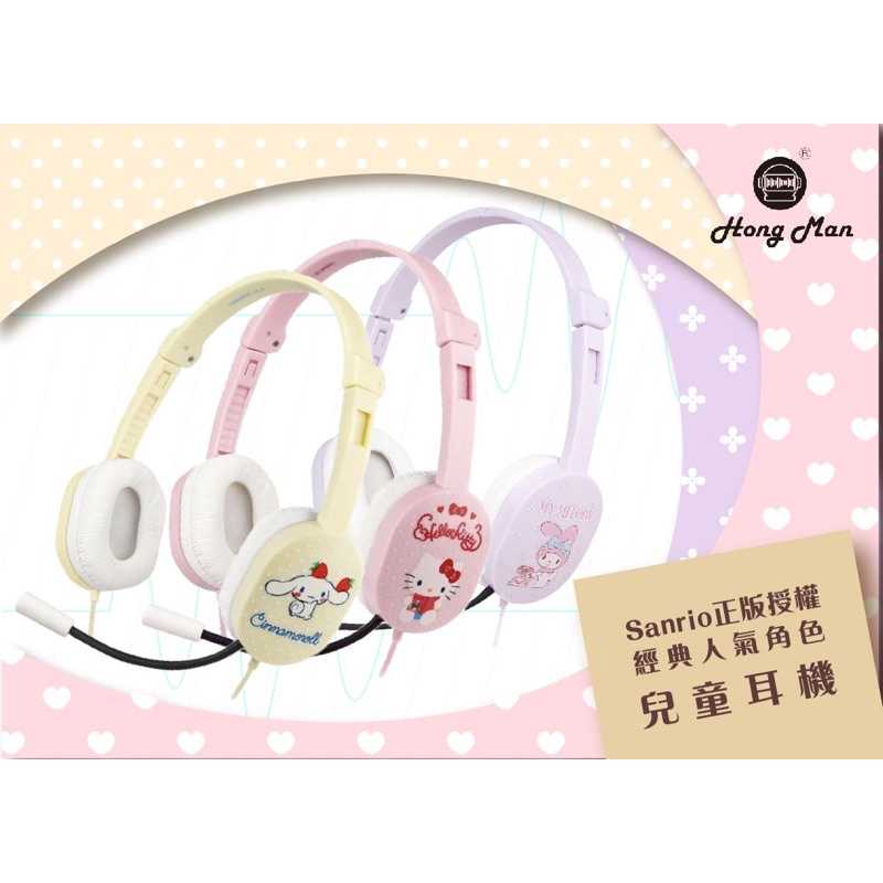 強強滾-Sanrio三麗鷗系列兒童耳機麥克風款