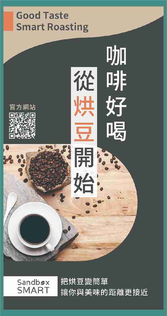 Sandbox Smart C1 氣冷式冷卻盤 R1烘豆機可用