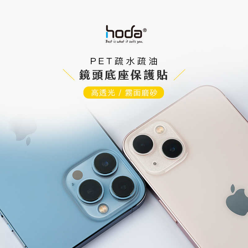 強強滾-hoda【iPhone 13 系列】 PET 全滿版鏡頭座貼 2入/組