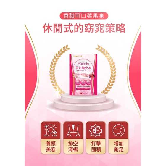 強強滾生活 Magic So® 美妍纖姿凍 買5送1組合