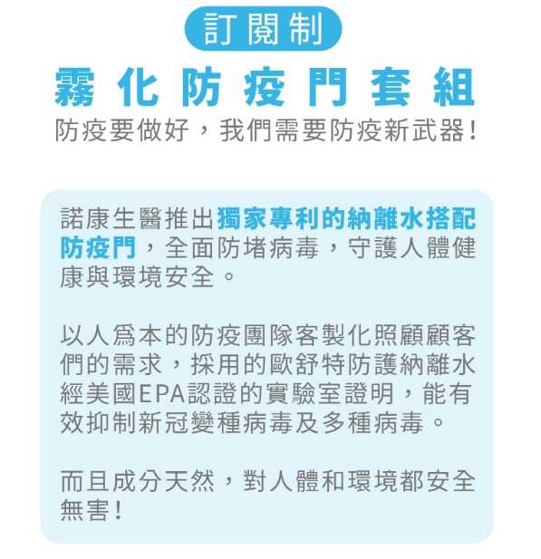 強強滾~雙機防疫門組訂閱制(一年制)