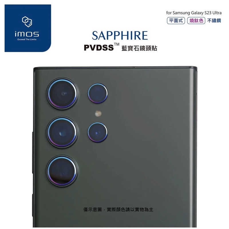 強強滾生活 imos SAMSUNG Galaxy S23 Ultra 藍寶石鏡頭保護貼 不鏽鋼燒鈦色