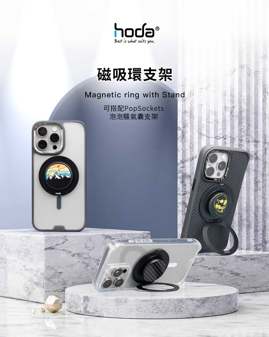 強強滾優選~hoda 磁吸環支架-