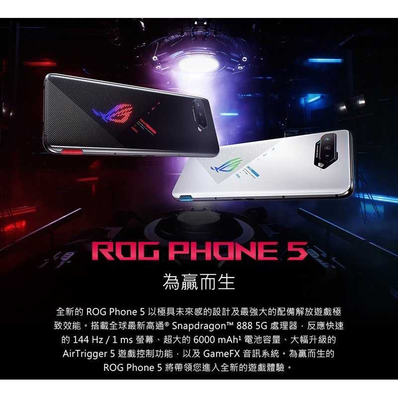 強強滾-【全新 ASUS ROG Phone 5 16+256G】ZS673KS 幻影黑（保固、5G、電競）