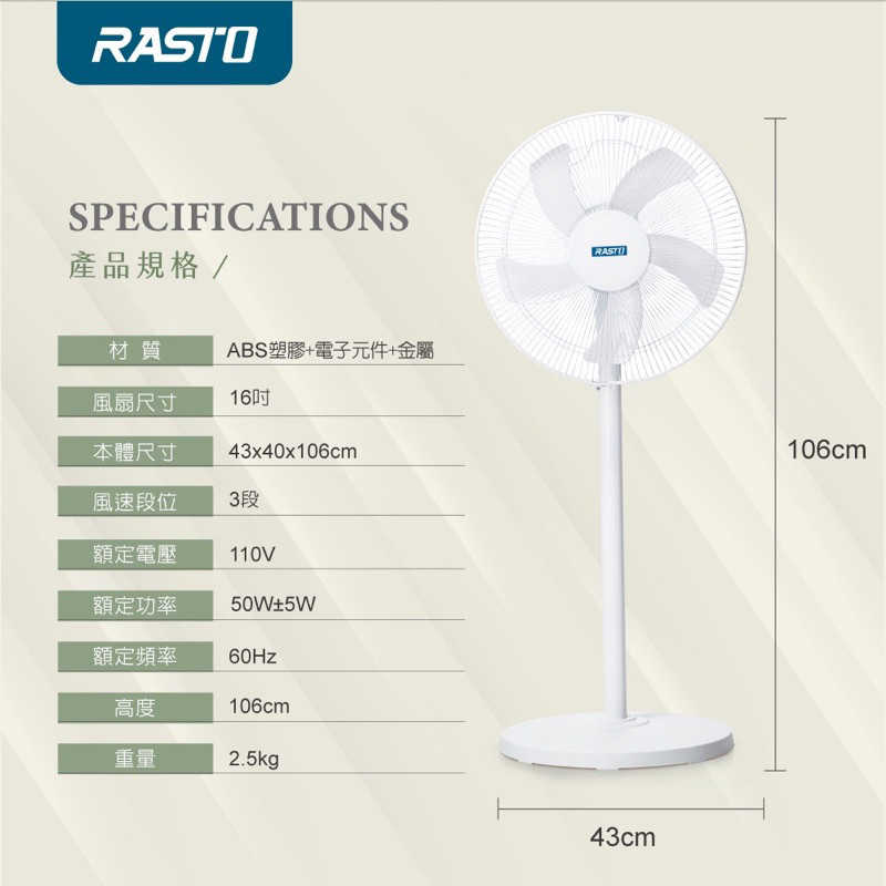 強強滾生活 RASTO AF2 16吋無印風擺頭機械式立扇