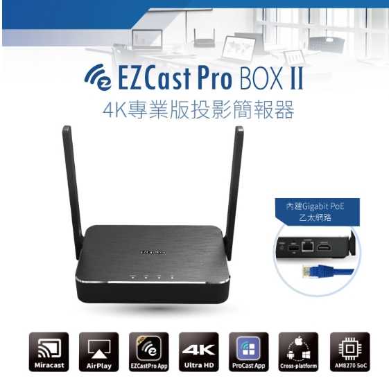 強強滾~耀麟國際 EZCast Pro BOX II 4K專業版投影簡報器
