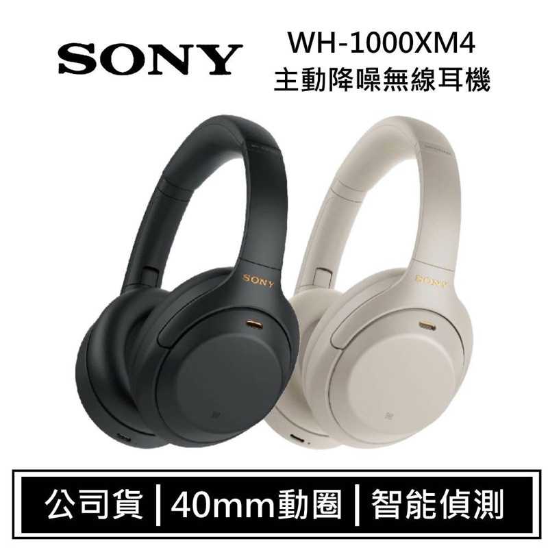 強強滾-SONY WH-1000XM4 藍牙主動降噪耳罩式耳機