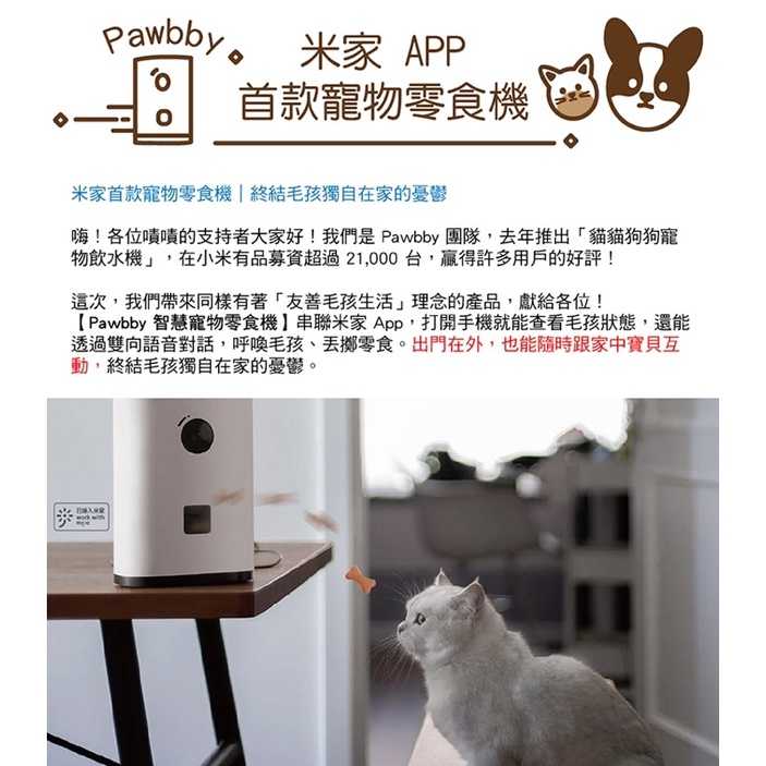x 強強滾w 【Pawbby】智慧寵物零食機