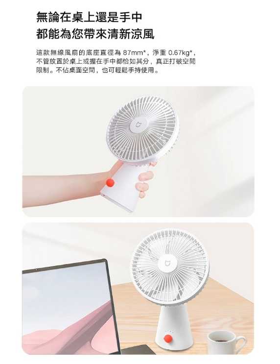 強強滾優選~小米迷你無線風扇 桌扇,小電扇,電風扇