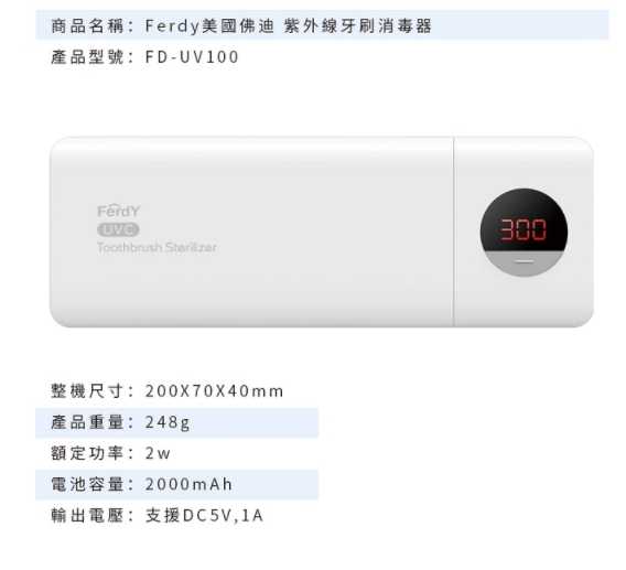 強強滾~【美國FerdY】美國佛迪紫外線牙刷消毒機 牙刷收納 掛架