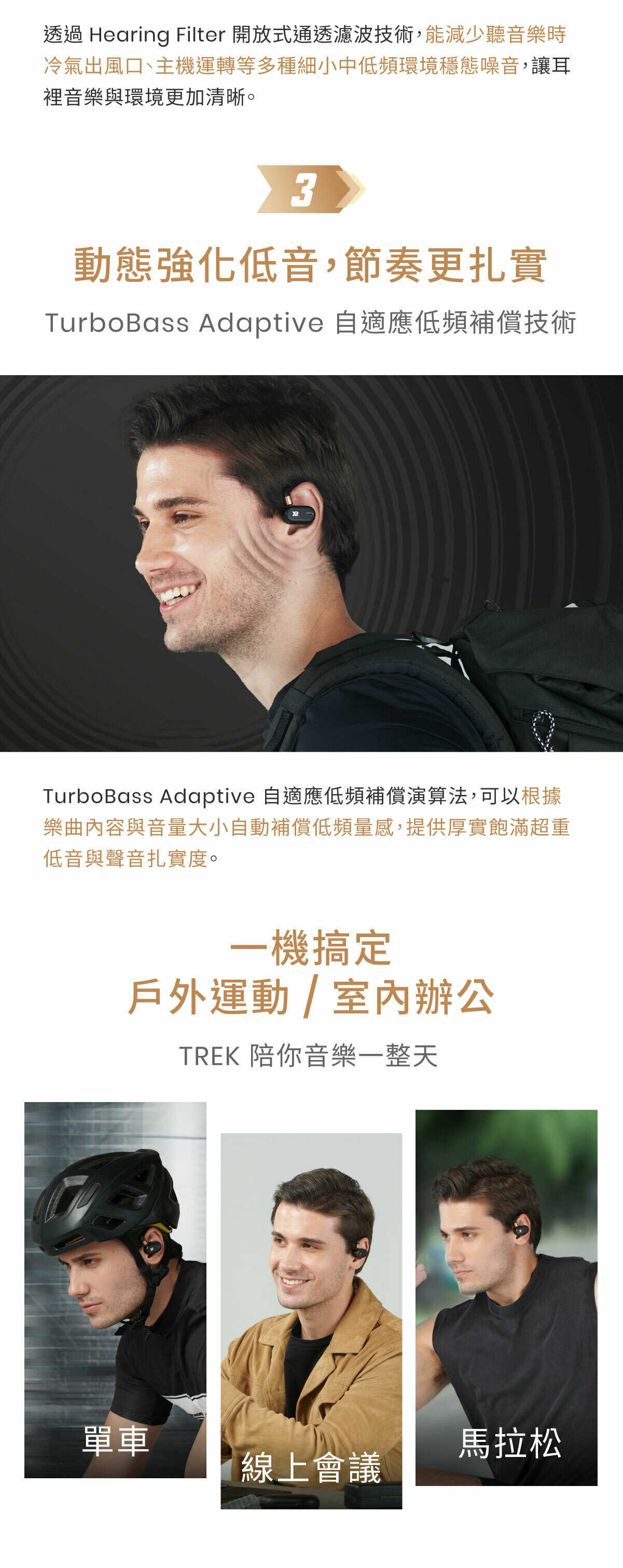 強強滾TREK 自適應開放式耳機