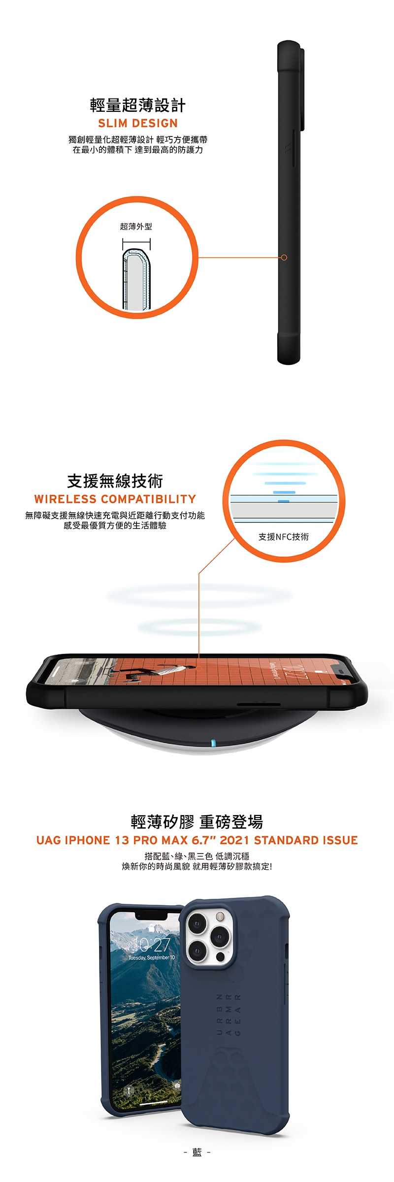 強強滾優選~UAG iPhone 13 Pro Max 耐衝擊輕薄矽膠保護殼