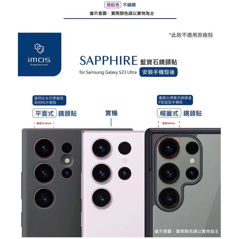 強強滾生活  imos SAMSUNG Galaxy S23 Ultra 藍寶石鏡頭保護貼 不銹鋼帽蓋式