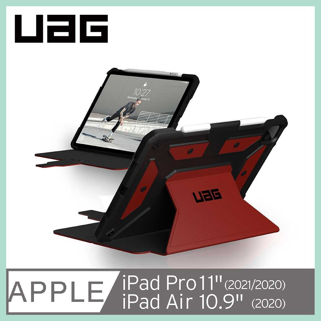 強強滾-UAG iPad Pro 11(2021)/Air 10.9吋耐衝擊保護殼
