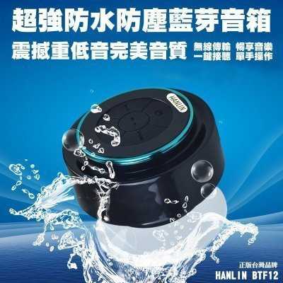強強滾-充電線材 HANLIN-BTF12 重低音懸空防水藍芽喇叭用soundbot sb517 線材3.5mm音源充電