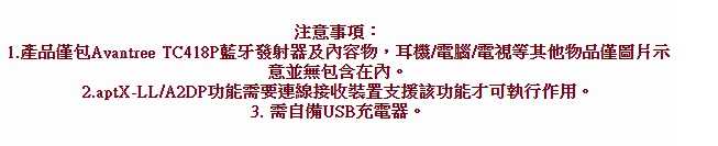 Avantree TC418P 一對二低延遲藍牙音樂發射器