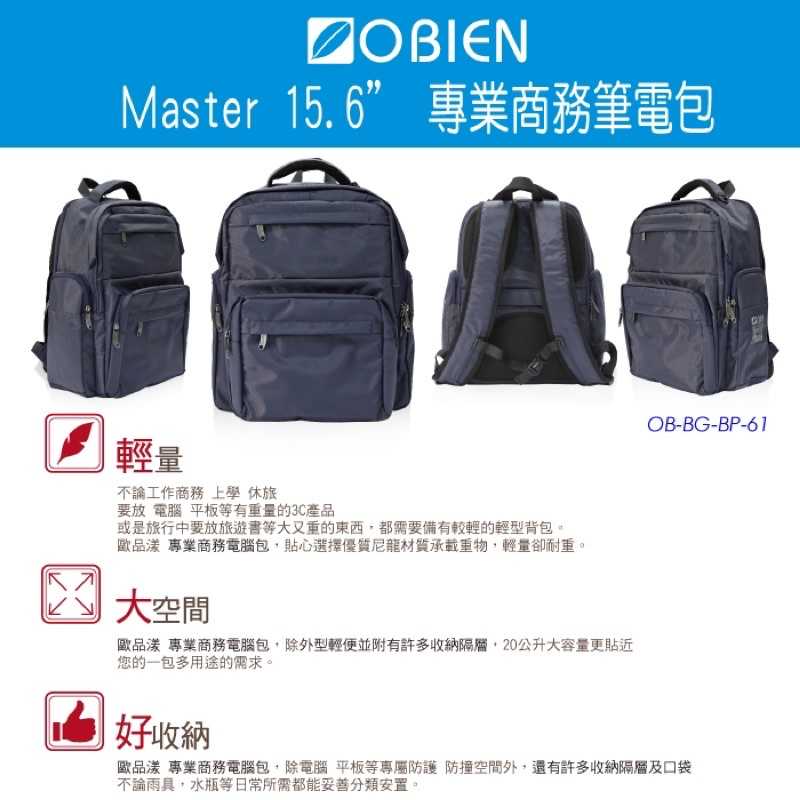 強強滾-Obien Ｍaster 15.6吋 專業商務筆電包
