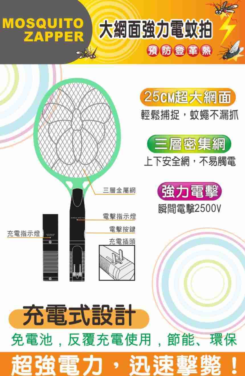 強強滾-【KINYO】大網面強力電蚊拍 CM-2217