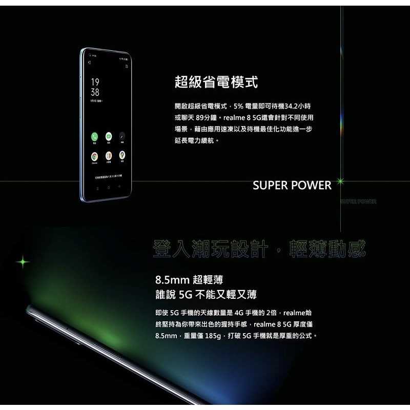 強強滾-realme 8 5G 8G/128G 智慧手機 空機