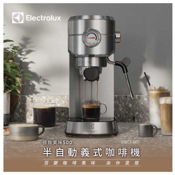強強滾優選~【Electrolux 伊萊克斯】1公升極致美味500 半自動義式咖啡機 (不鏽鋼按鍵式)