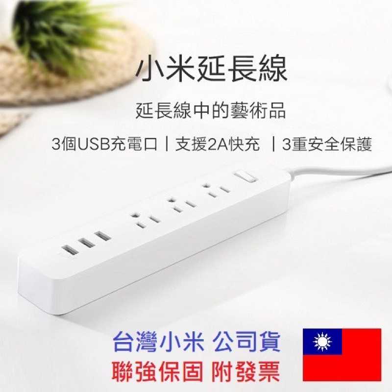 強強滾-小米延長線 米家魔方延長線 3孔USB 延長線 快充頭 充電頭 插頭 插座 充電器 豆腐頭