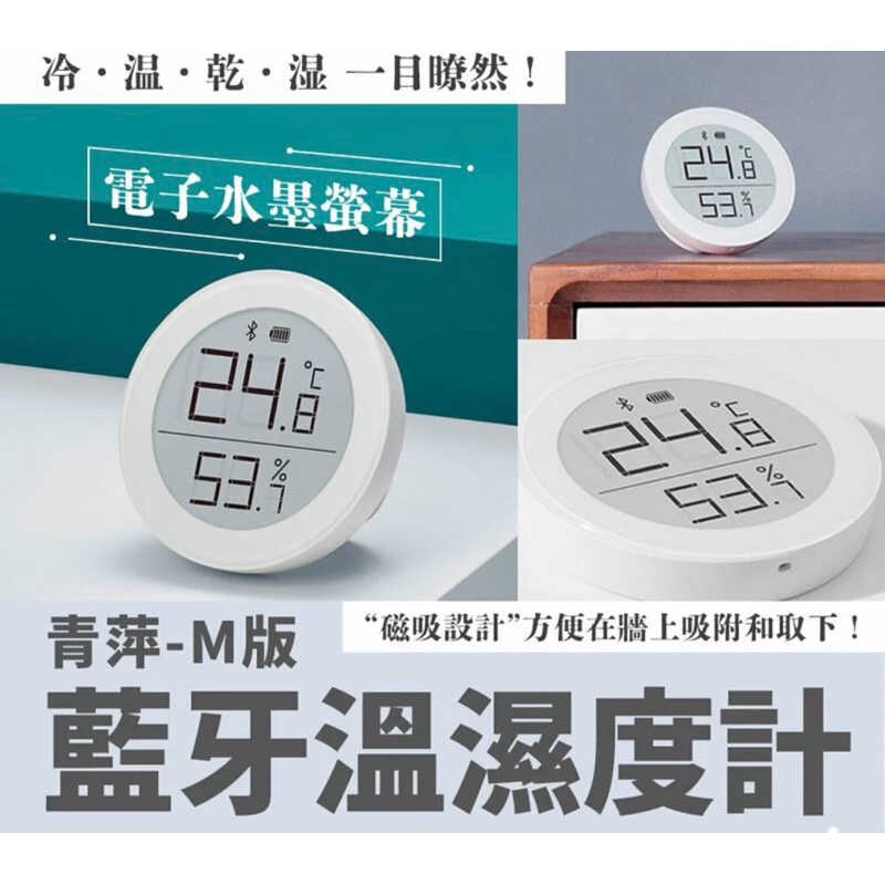 強強滾生活 小米有品 青萍藍牙溫濕度計M版