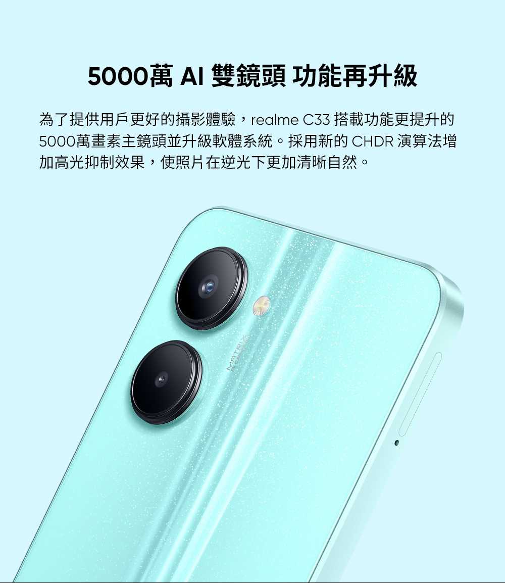 realme C33 琉璃之鏡美拍智慧型手機(4G/128G) 空機