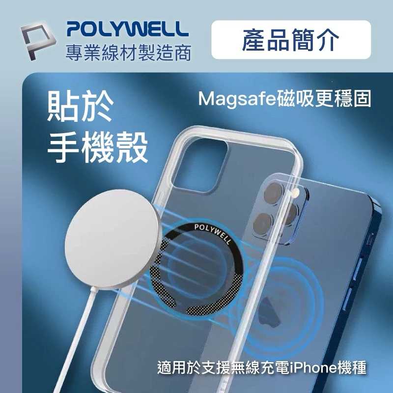 強強滾生活  POLYWELL Magsafe引磁環 磁環貼片 磁吸貼片 超薄 強力背膠 適用iPhone