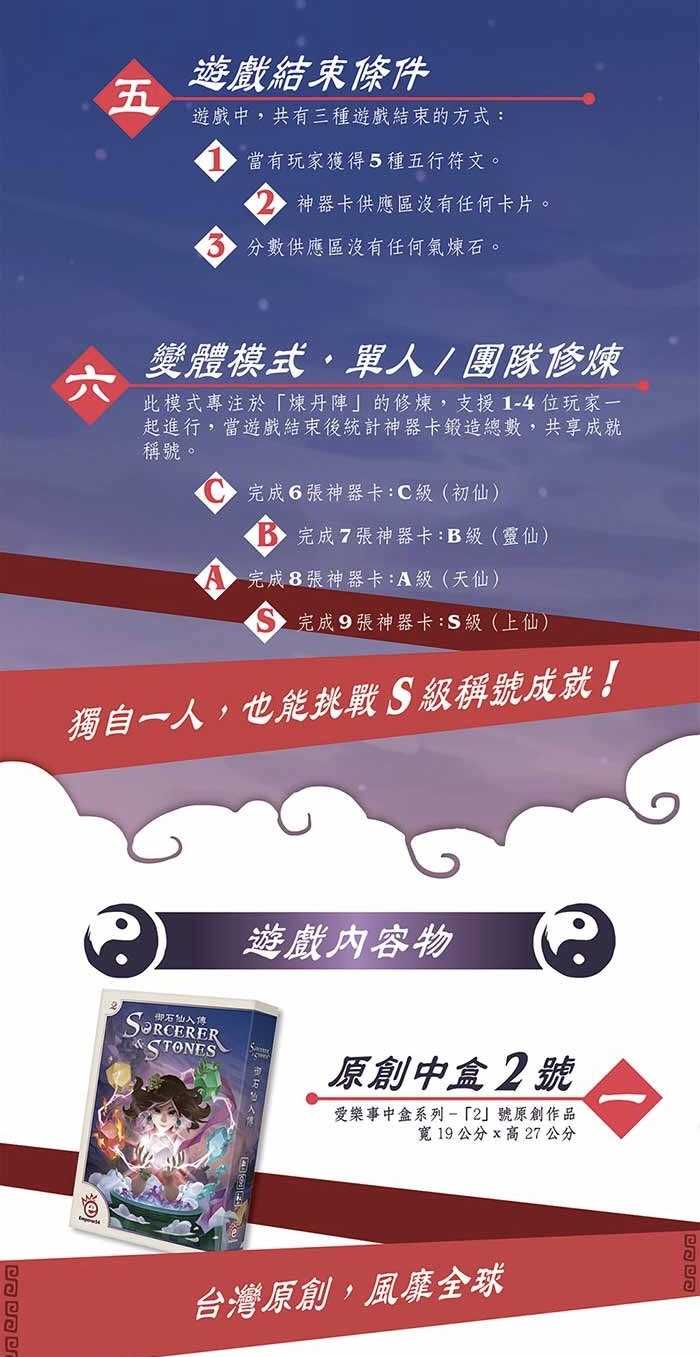 強強滾-【桌遊愛樂事】御石仙人傳 (台灣原創桌遊)
