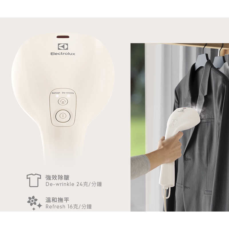 強強滾生活 【Electrolux 伊萊克斯】UltimateCare700 兩用式手持蒸氣掛燙機 燙斗