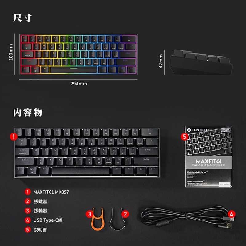 強強滾-【FANTECH】MK857 60%可換軸體RGB機械式鍵盤(MAXFIT61)