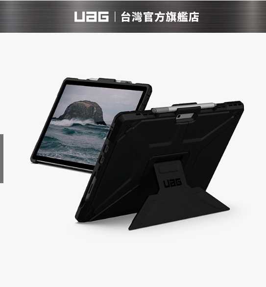 強強滾優選~【UAG】Surface Pro 8 耐衝擊保護殻-黑