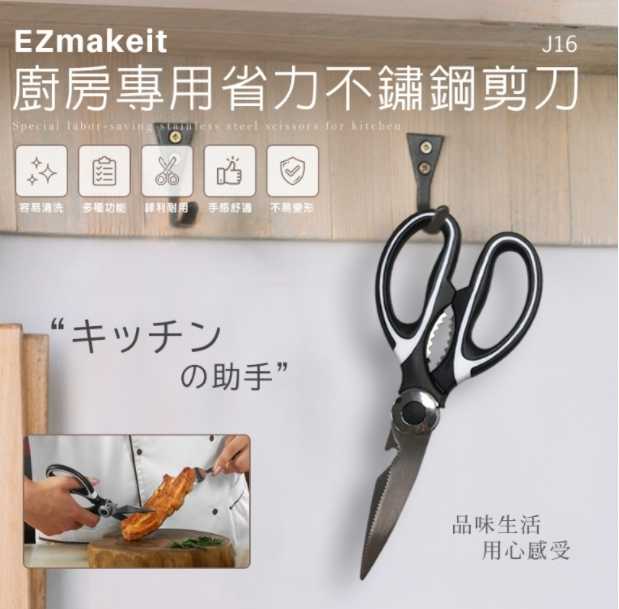 廚房專用省力不鏽鋼剪刀