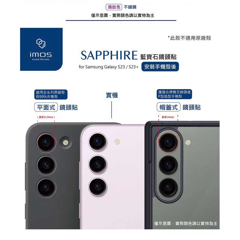 強強滾生活 imos SAMSUNG Galaxy S23/S23+ 藍寶石鏡頭保護貼 不銹鋼帽蓋式