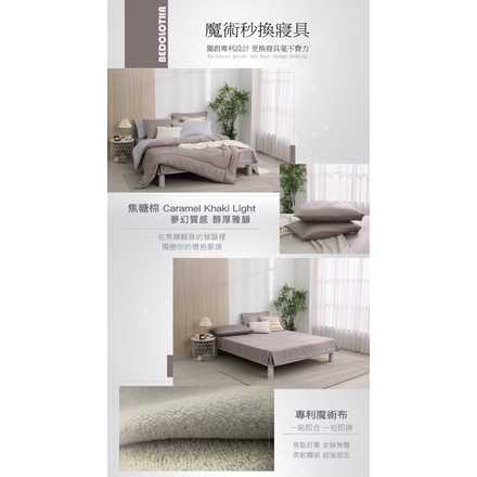強強滾w 床巾枕巾三件替換組（防水款）｜天絲棉焦糖棕