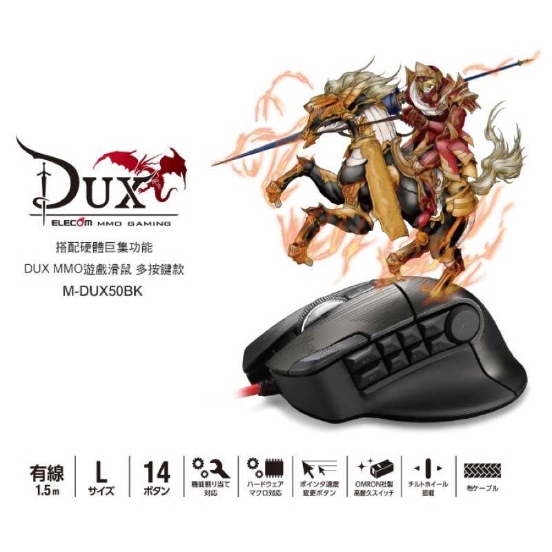 強強滾-ELECOM DUX [M-DUX50BK] 遊戲滑鼠 電競 滑鼠 按鍵款 (14按鍵四向滾輪)有線