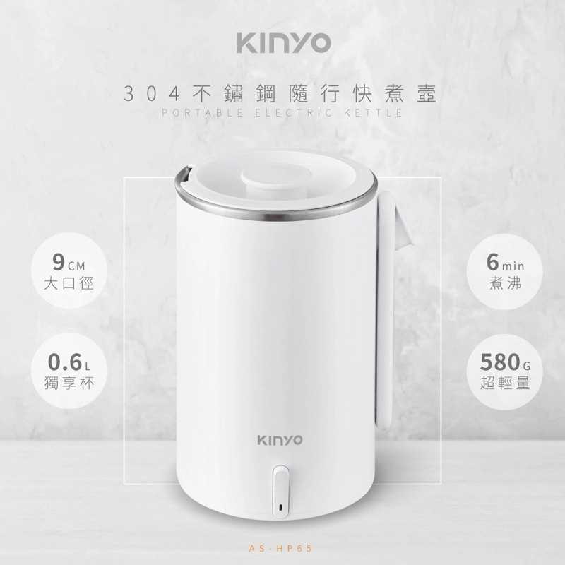 強強滾生活 KINYO 0.6L隨身不鏽鋼快煮壼 304不鏽鋼熱水壺 加熱壺 隨行旅行 露營 煮水煮咖啡 AS-HP65