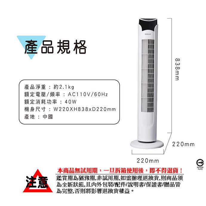 強強滾優選~【禾聯HERAN】電子式遙控大廈扇 HRF-32TP020