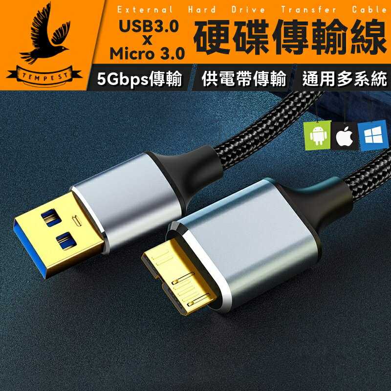 強強滾優選~硬碟傳輸線 USB3.0 MICRO-B 5Gbps 高速Y型線(行動硬碟線)