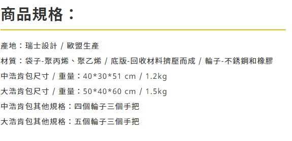強強滾生活~HULKEN® 浩肯包 (銀)(中款) 購物袋 小拉車 推車 手提包 旅行
