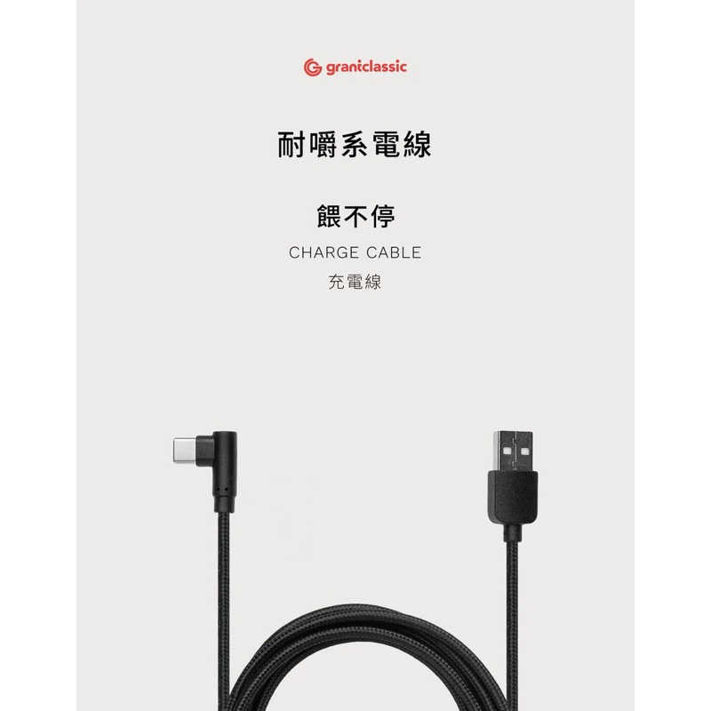 強強滾生活 grantclassic 餵不停 貓狗自動餵食器 耐嚼系充電線