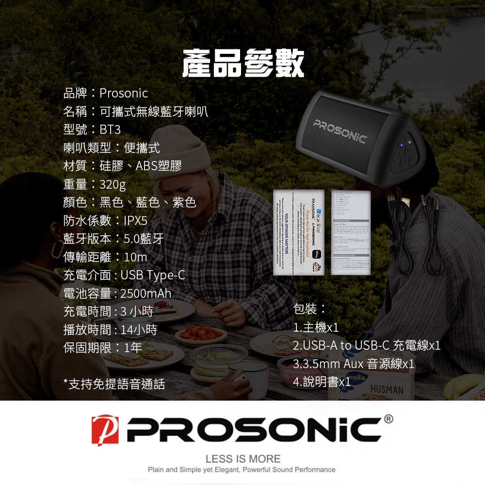 強強滾優選~ Prosonic BT3可攜式藍牙喇叭(無線串聯/防水/重低音)