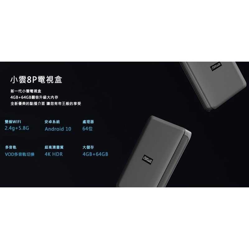 強強滾生活 SVICLOUD 小雲機頂盒8P 電視盒 追劇神器 機上盒 免費網路視頻