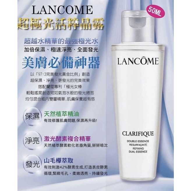 強強滾-LANCOME 超極光活粹晶露(極光水) / 50MLX3